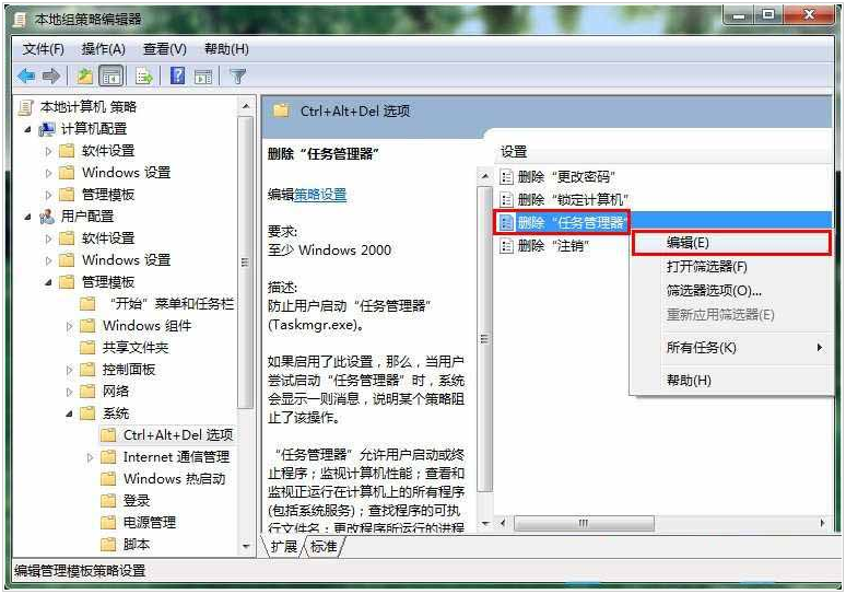 任务管理器已被系统管理员停用如何解决 win7任务管理器被禁用了插图2
