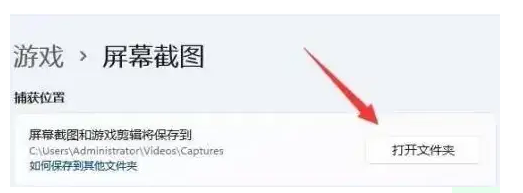 win11截图保存路径怎么改 win11截图在哪个文件夹插图2