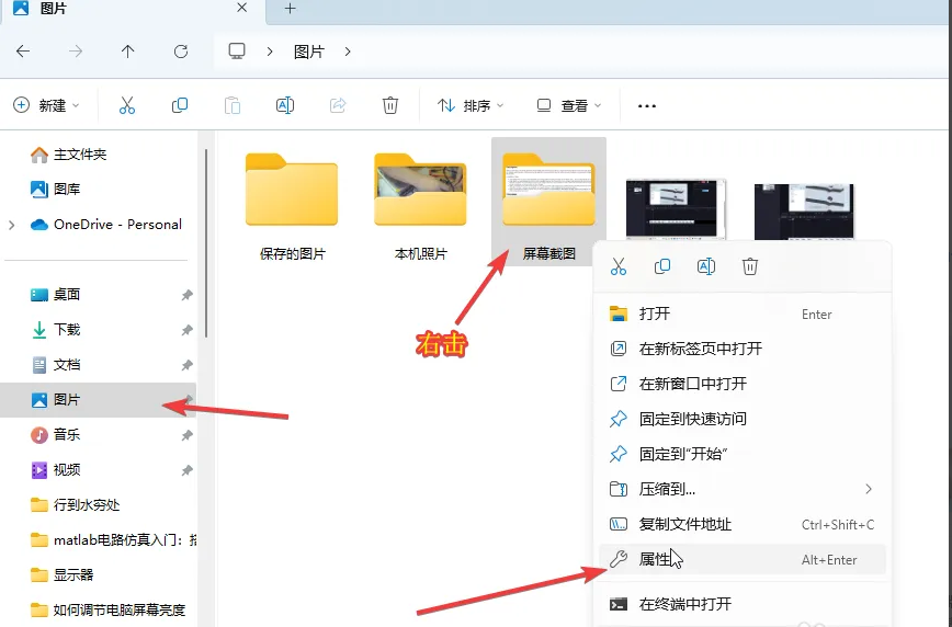 win11截图保存路径怎么改 win11截图在哪个文件夹插图3