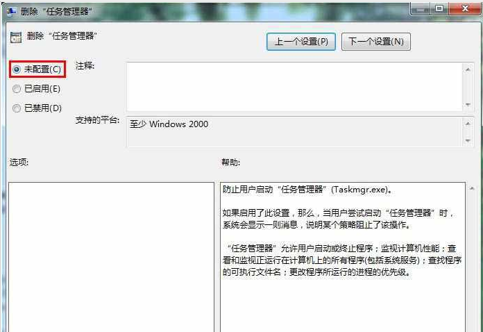 任务管理器已被系统管理员停用如何解决 win7任务管理器被禁用了插图3