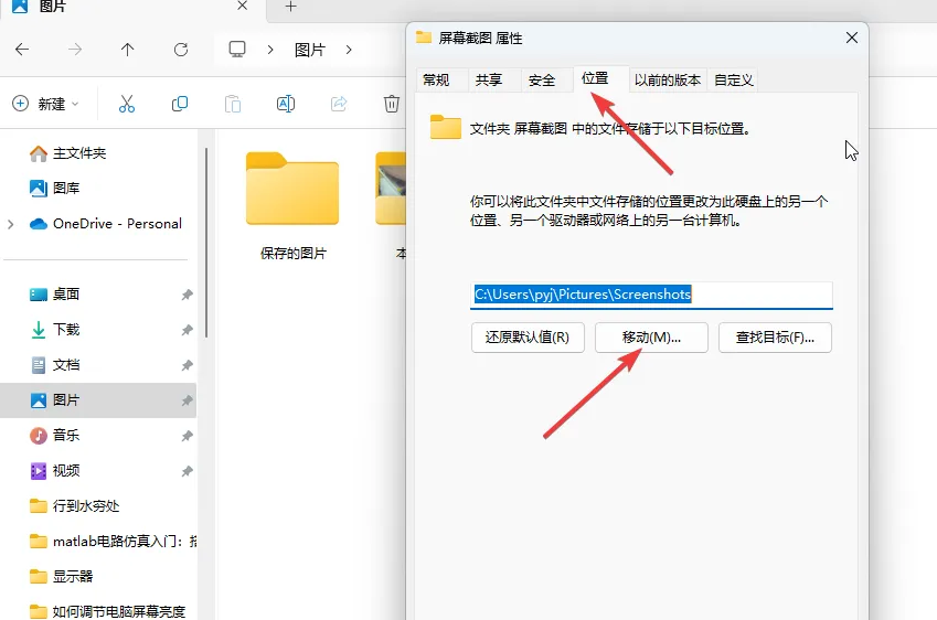 win11截图保存路径怎么改 win11截图在哪个文件夹插图4