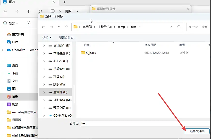 win11截图保存路径怎么改 win11截图在哪个文件夹插图5